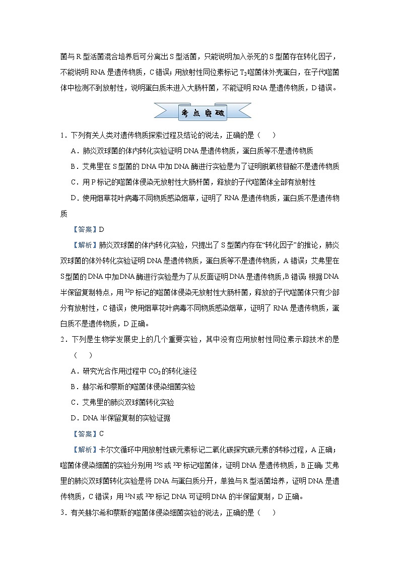 高中生物 （新高考）2021届小题必练12 遗传物质的探索  DNA的结构和复制 教师版第3页