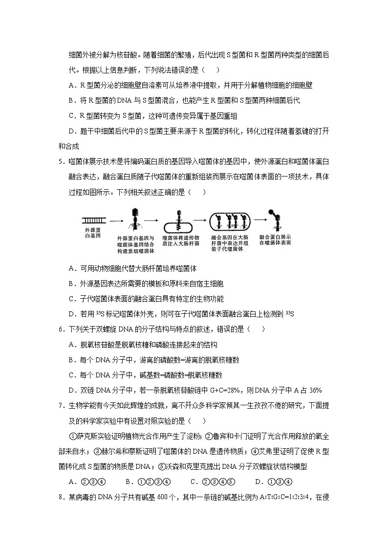 高中生物 （新高考）2021届小题必练12 遗传物质的探索  DNA的结构和复制 学生版第3页