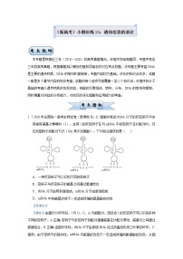 高中生物 （新高考）2021届小题必练13 遗传信息的表达 教师版