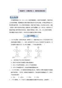 高中生物 （新高考）2021届小题必练13 遗传信息的表达 学生版