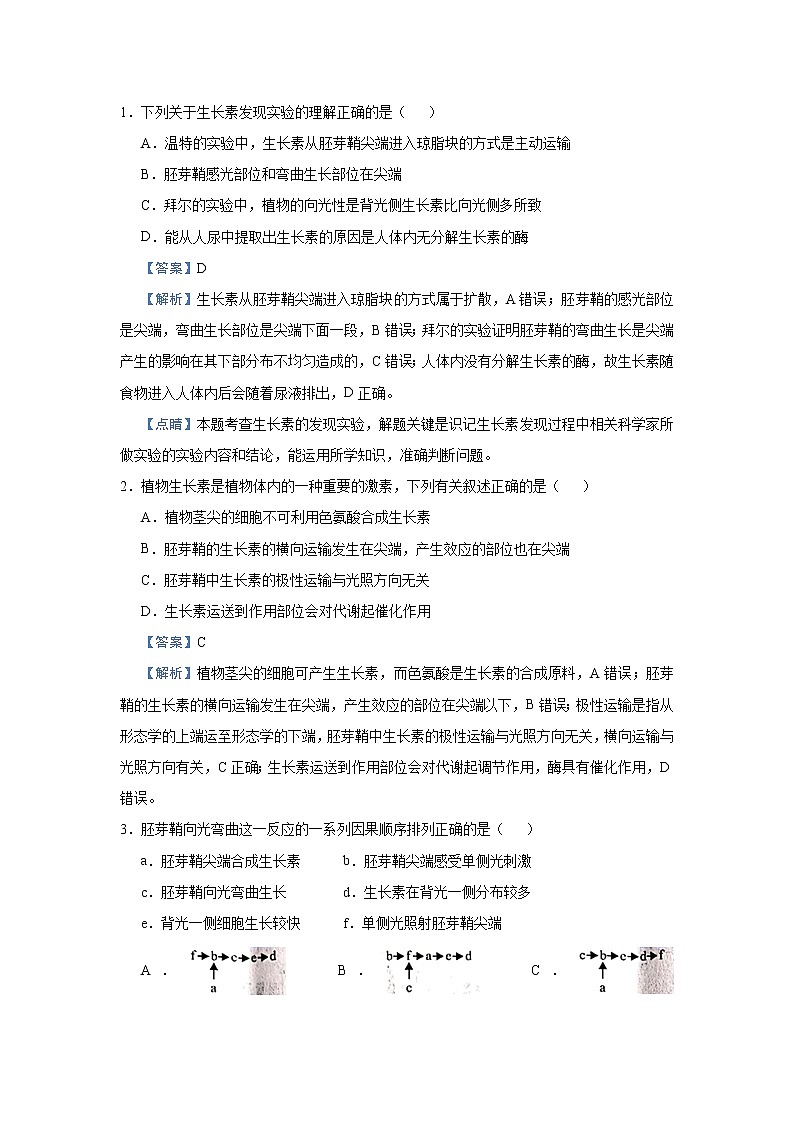 高中生物 （新高考）2021届小题必练17 植物的激素调节 教师版第3页