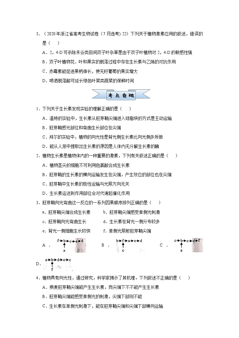 高中生物 （新高考）2021届小题必练17 植物的激素调节 学生版第2页