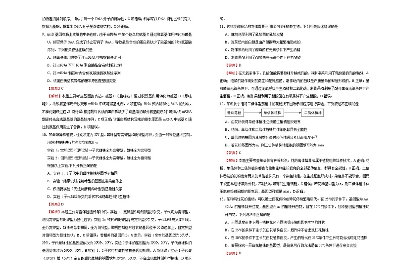 高中生物 （新高考）2020-2021学年下学期高三3月月考卷 生物（A卷）教师版03