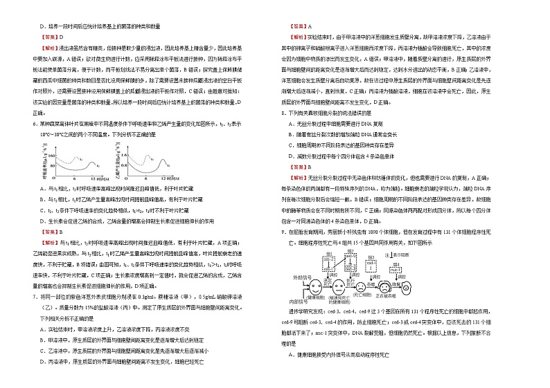 高中生物 （新高考）2020-2021学年下学期高三3月月考卷 生物（B卷）教师版02