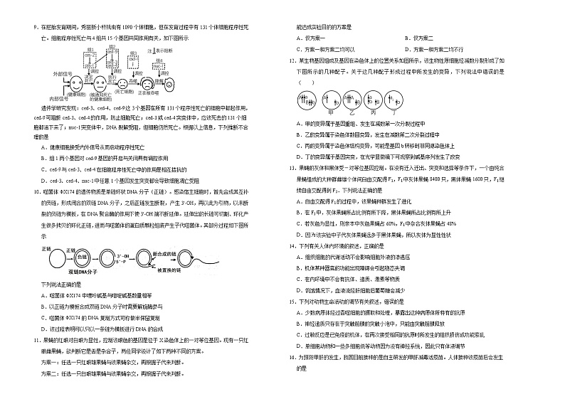 高中生物 （新高考）2020-2021学年下学期高三3月月考卷 生物（B卷）学生版(1)02