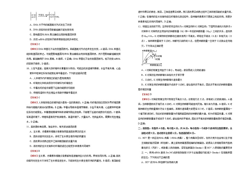 高中生物 （新高考）2020-2021学年下学期高三4月月考卷 生物（A卷）教师版03