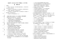 高中生物 （新高考）2020-2021学年下学期高三4月月考卷 生物（B卷）学生版