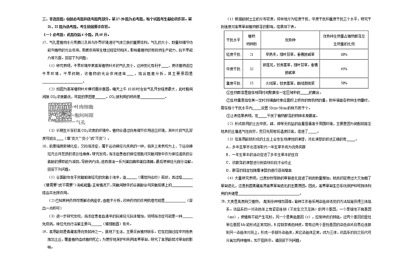 高中生物 （新高考）2020-2021学年下学期高三4月月考卷 生物（B卷）学生版第3页