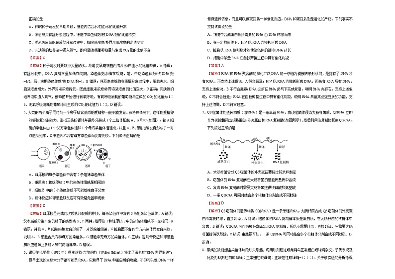 高中生物 （新高考）2020-2021学年下学期高三5月月考卷 生物（A卷）教师版02