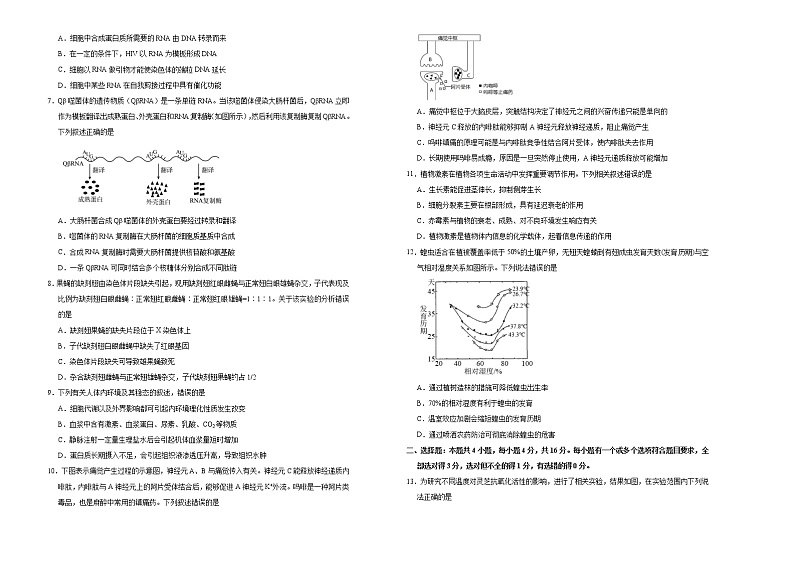 高中生物 （新高考）2020-2021学年下学期高三5月月考卷 生物（A卷）学生版02