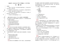 高中生物 （新高考）2020-2021学年下学期高三5月月考卷 生物（B卷）教师版