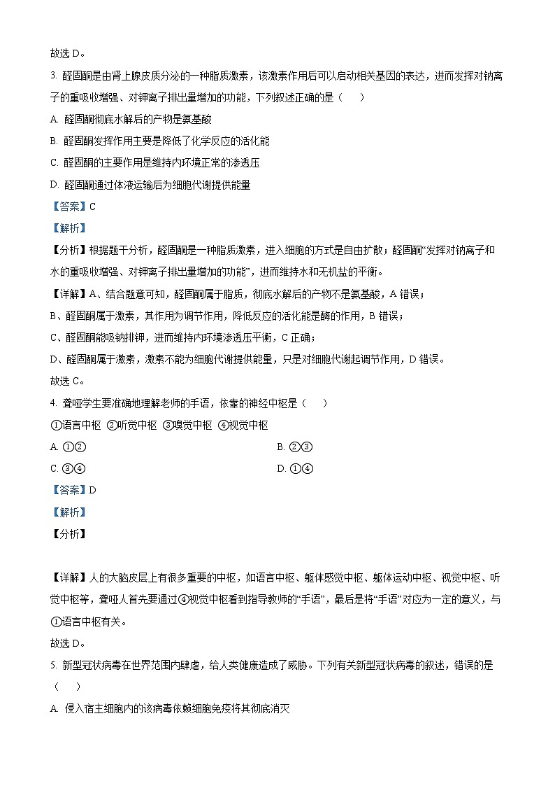 新疆维吾尔自治区喀什第六中学2022-2023学年高三上学期9月实用性月考（一）生物试题含解析第2页