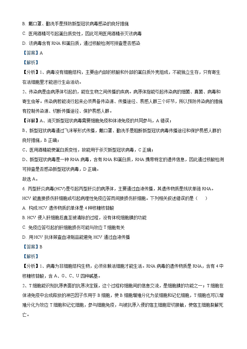 新疆维吾尔自治区喀什第六中学2022-2023学年高三上学期9月实用性月考（一）生物试题含解析第3页