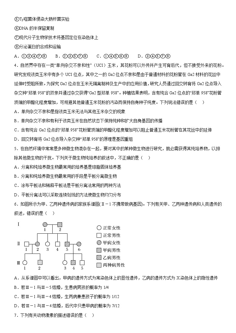 2023维吾尔自治区喀什地区英吉沙县高三上学期11月期中考试生物试题含答案第2页