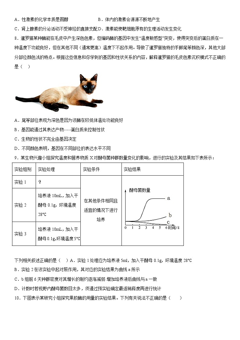 2023维吾尔自治区喀什地区英吉沙县高三上学期11月期中考试生物试题含答案第3页