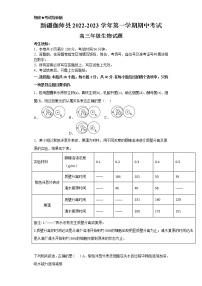 2023维吾尔自治区喀什地区伽师县高三上学期11月期中考试生物试题含答案