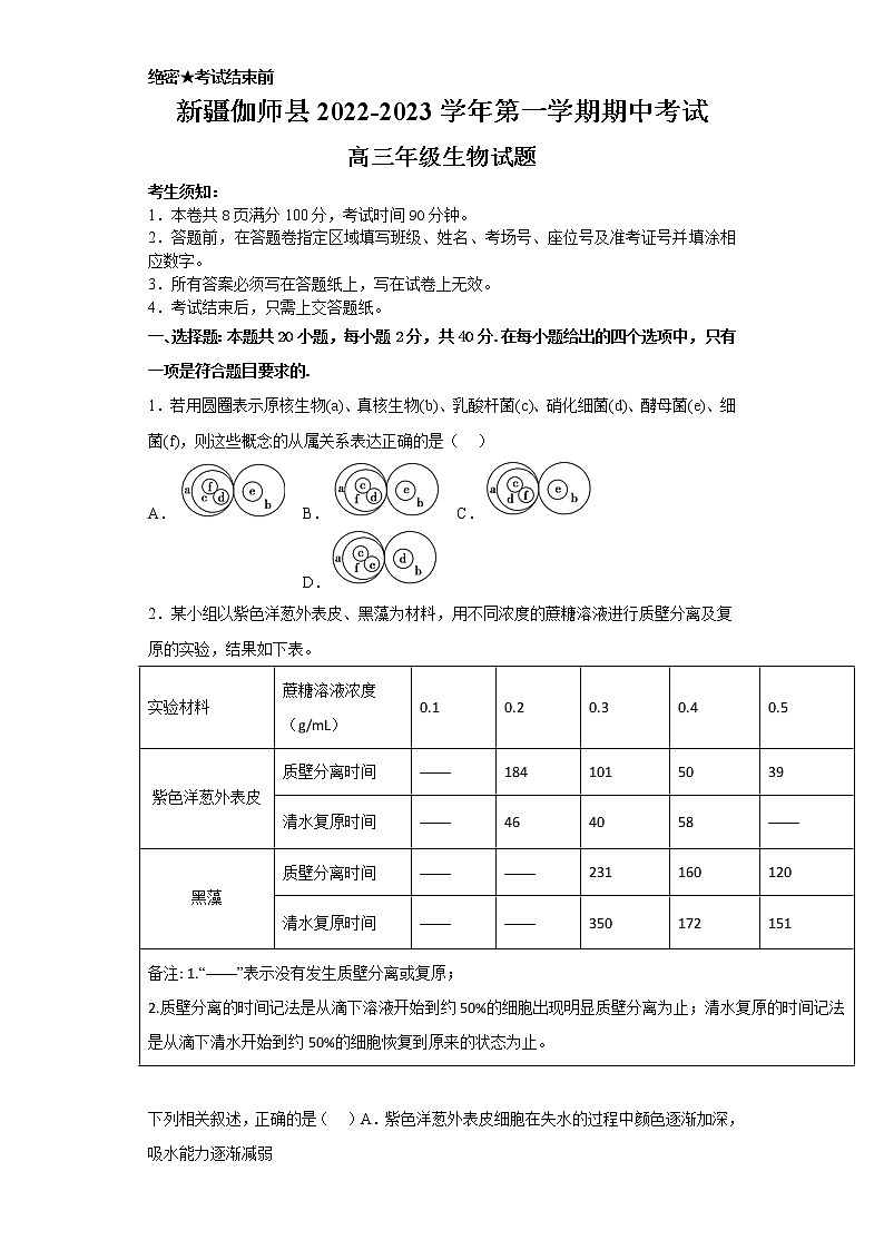 2023维吾尔自治区喀什地区伽师县高三上学期11月期中考试生物试题含答案第1页