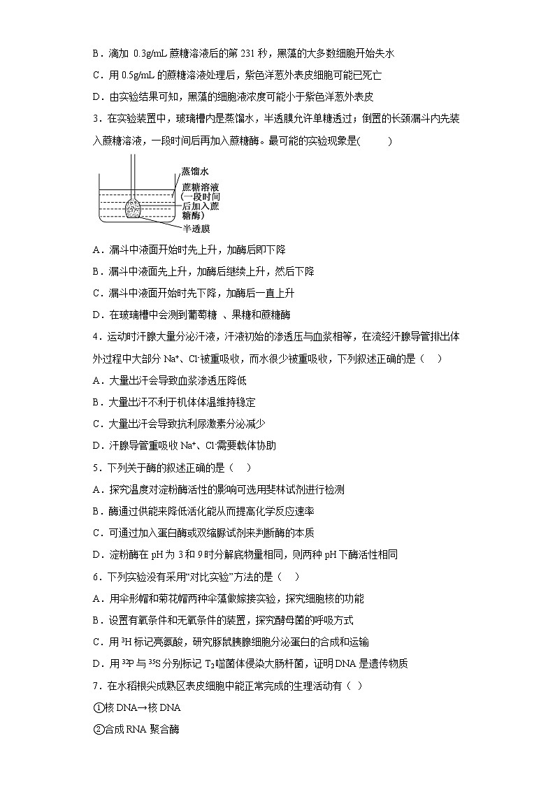 2023维吾尔自治区喀什地区伽师县高三上学期11月期中考试生物试题含答案第2页