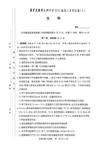 2023湖南炎德英才长郡中学高三月考（三）生物试题扫描版含答案