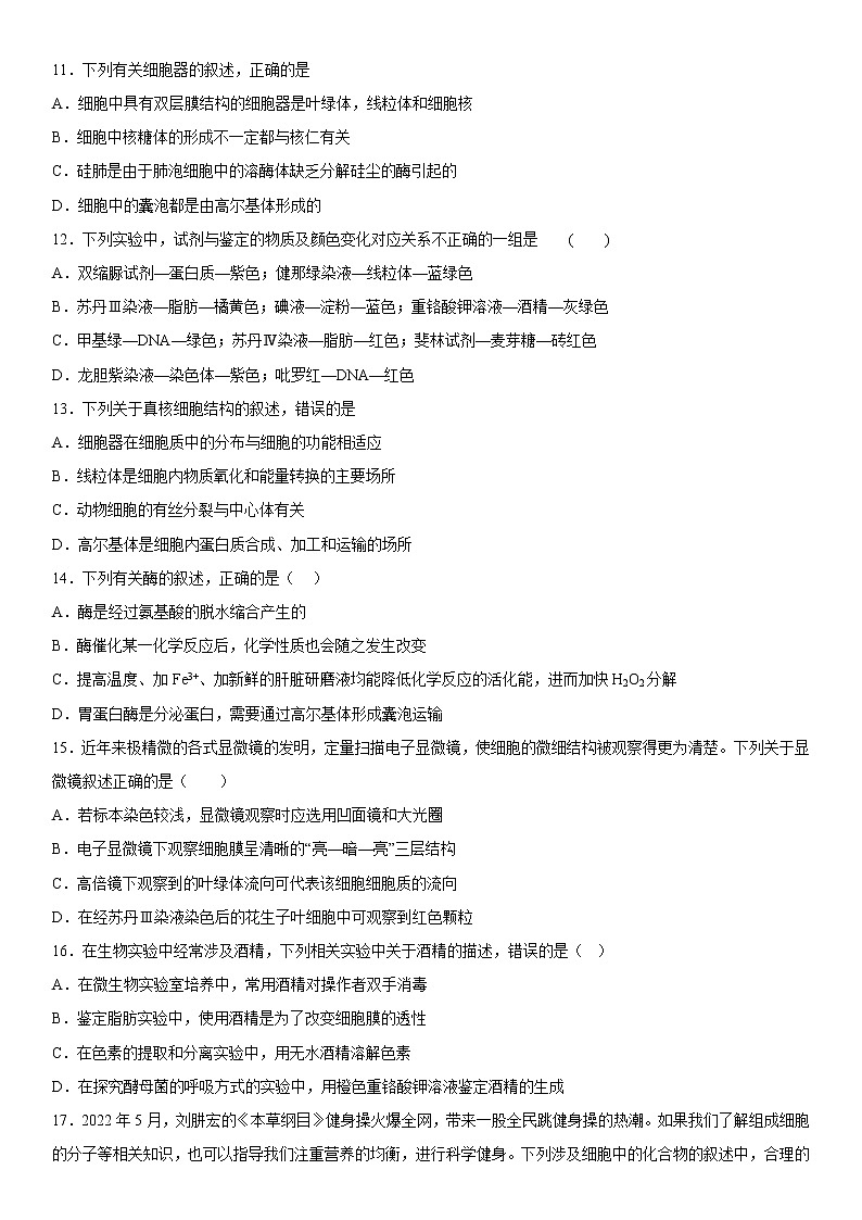 2023维吾尔自治区和田地区墨玉县高三上学期11月期中生物试题含答案第3页