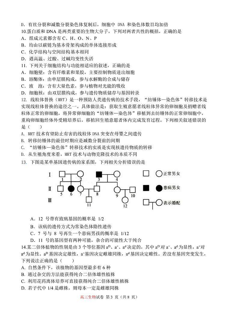 2022-2023学年第一学期期中考试高三生物试卷第3页