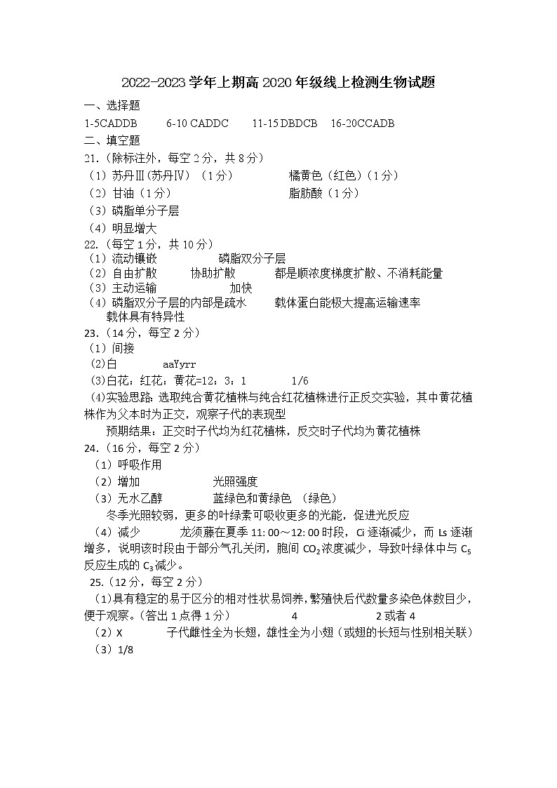 生物答案第1页