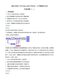 2022重庆市八中高二上学期期末生物试题含解析