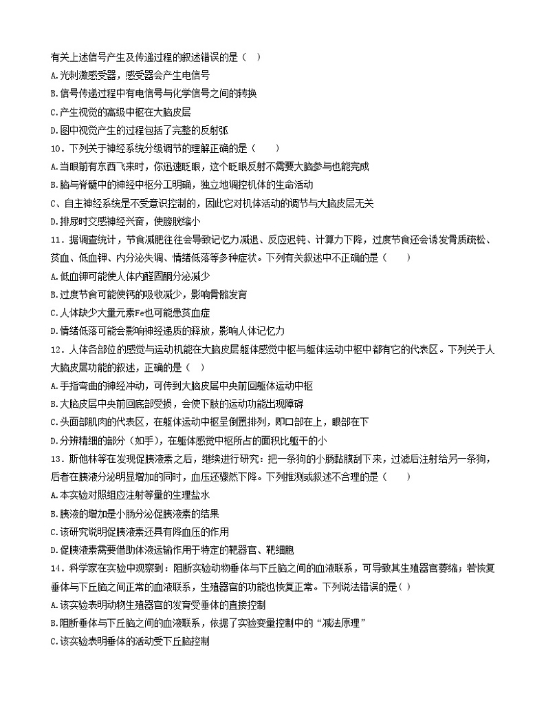 2023武汉八校高二上学期期中联考试题生物含答案03