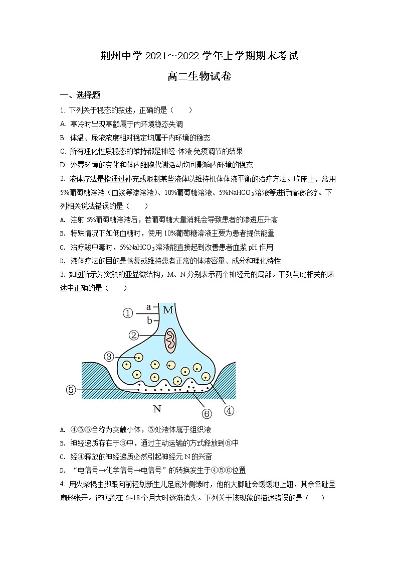 2022荆州荆州中学高二上学期期末生物试题含答案01