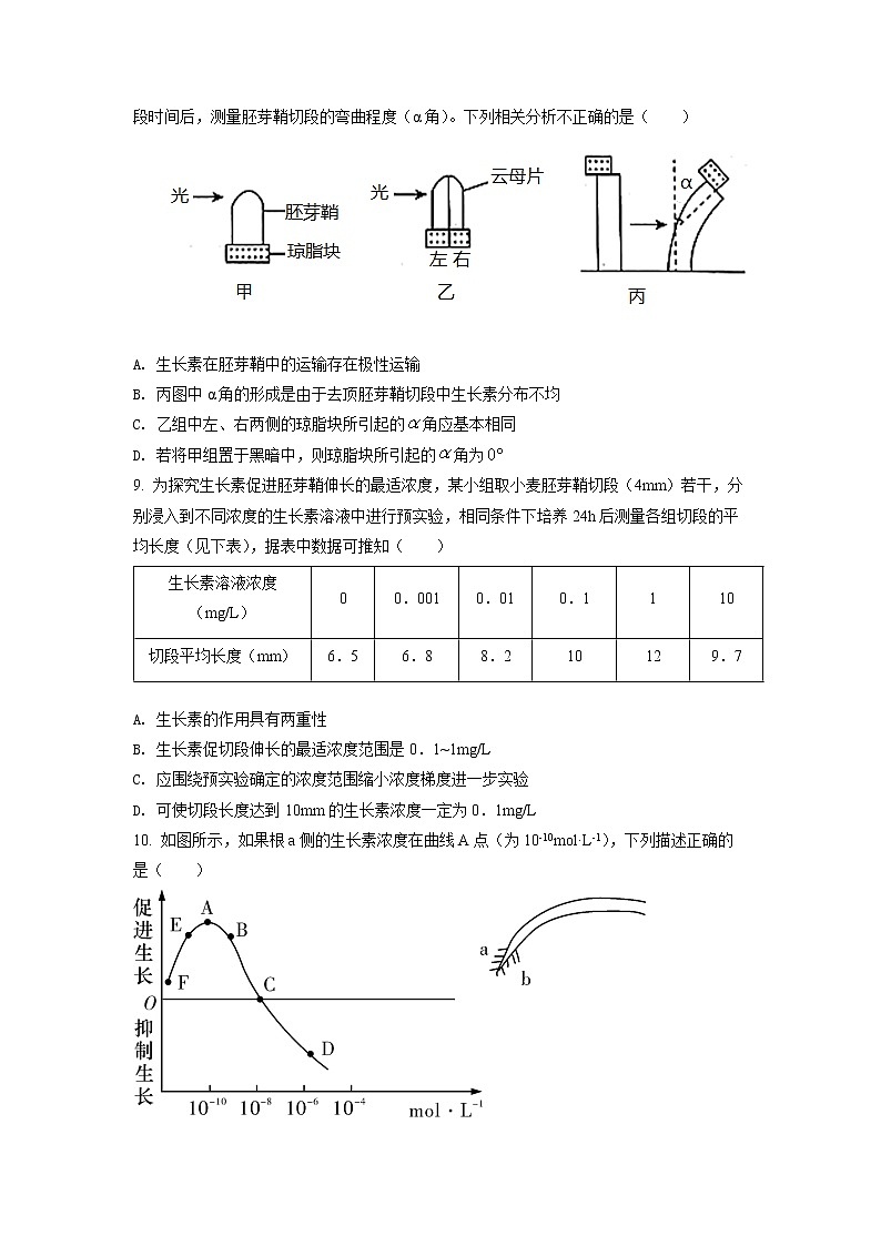2022荆州荆州中学高二上学期期末生物试题含答案03