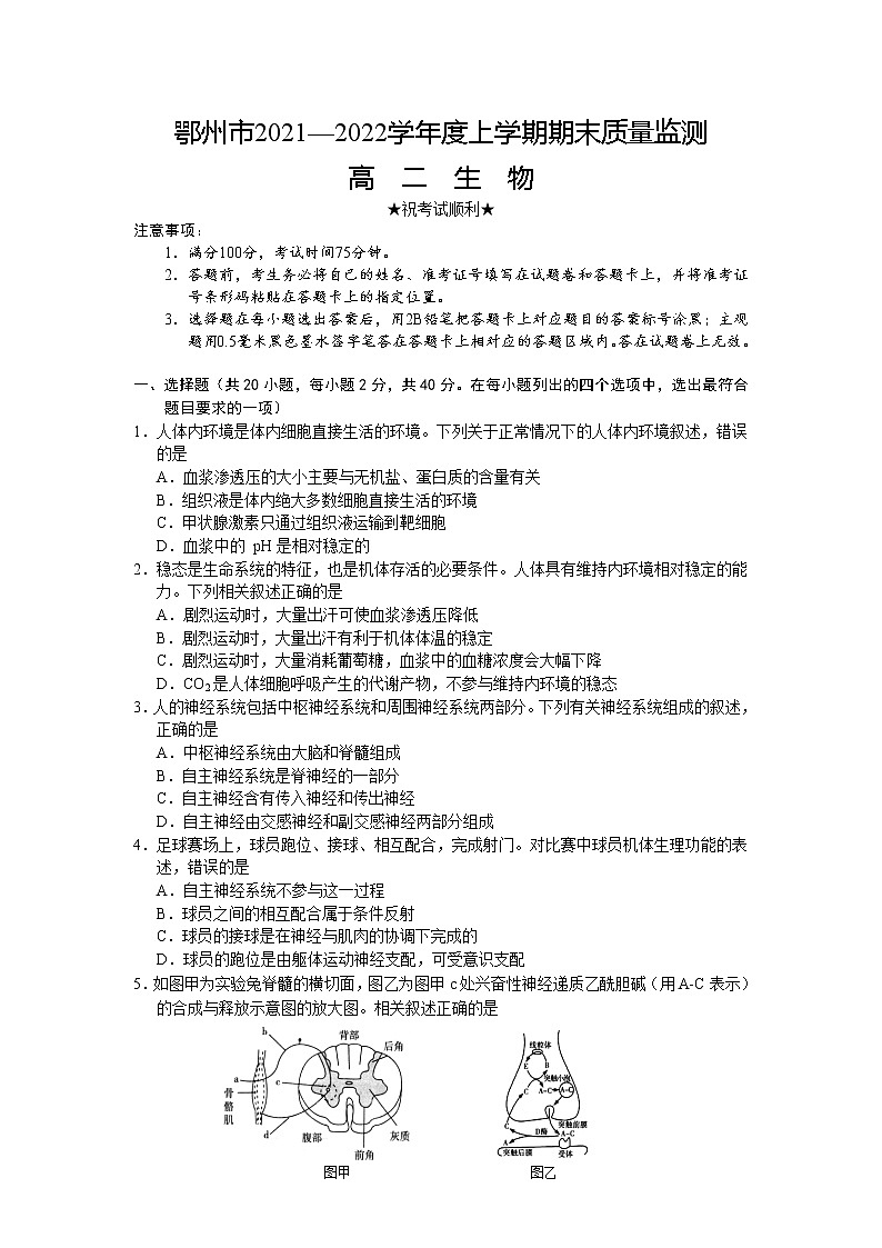2022鄂州高二上学期期末质量监测生物试题含答案01