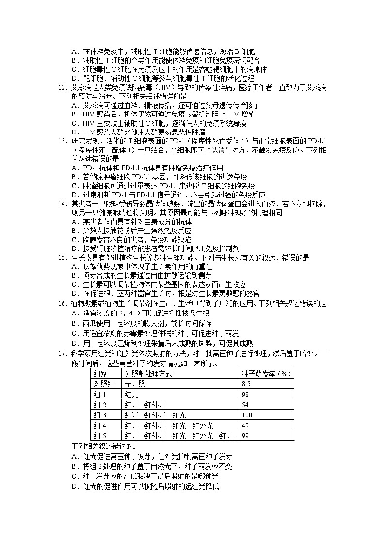 2022鄂州高二上学期期末质量监测生物试题含答案03