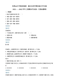 2022重庆市沙坪坝实验中学校高一上学期期末生物试题含解析