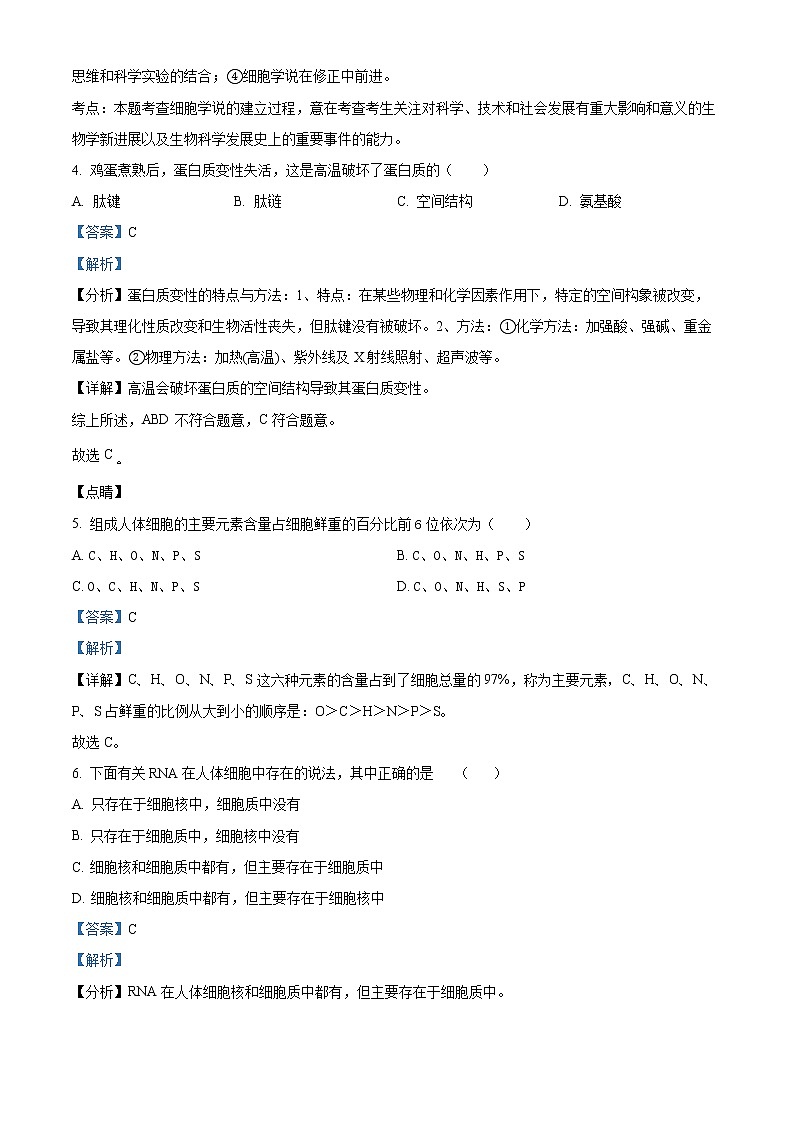 重庆市沙坪坝实验中学校2021-2022学年高一上学期期末生物试题含解析第2页