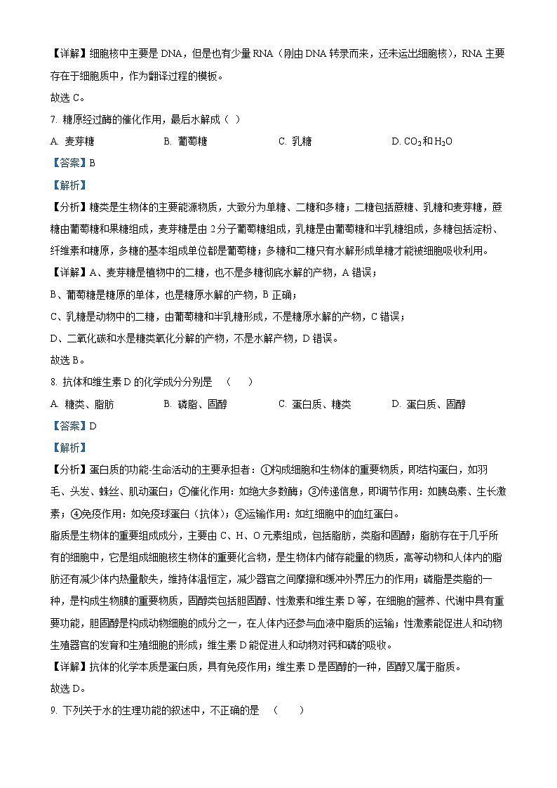 重庆市沙坪坝实验中学校2021-2022学年高一上学期期末生物试题含解析第3页