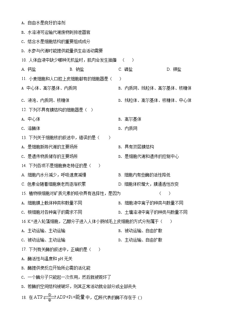 重庆市沙坪坝实验中学校2021-2022学年高一上学期期末生物试题无答案第2页