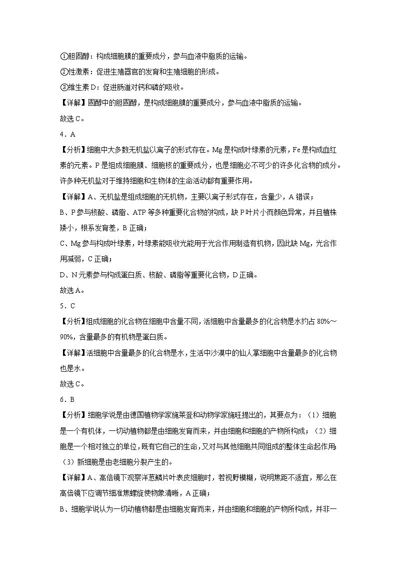 2023重庆市万州二中高一上学期12月线上考试生物含答案02