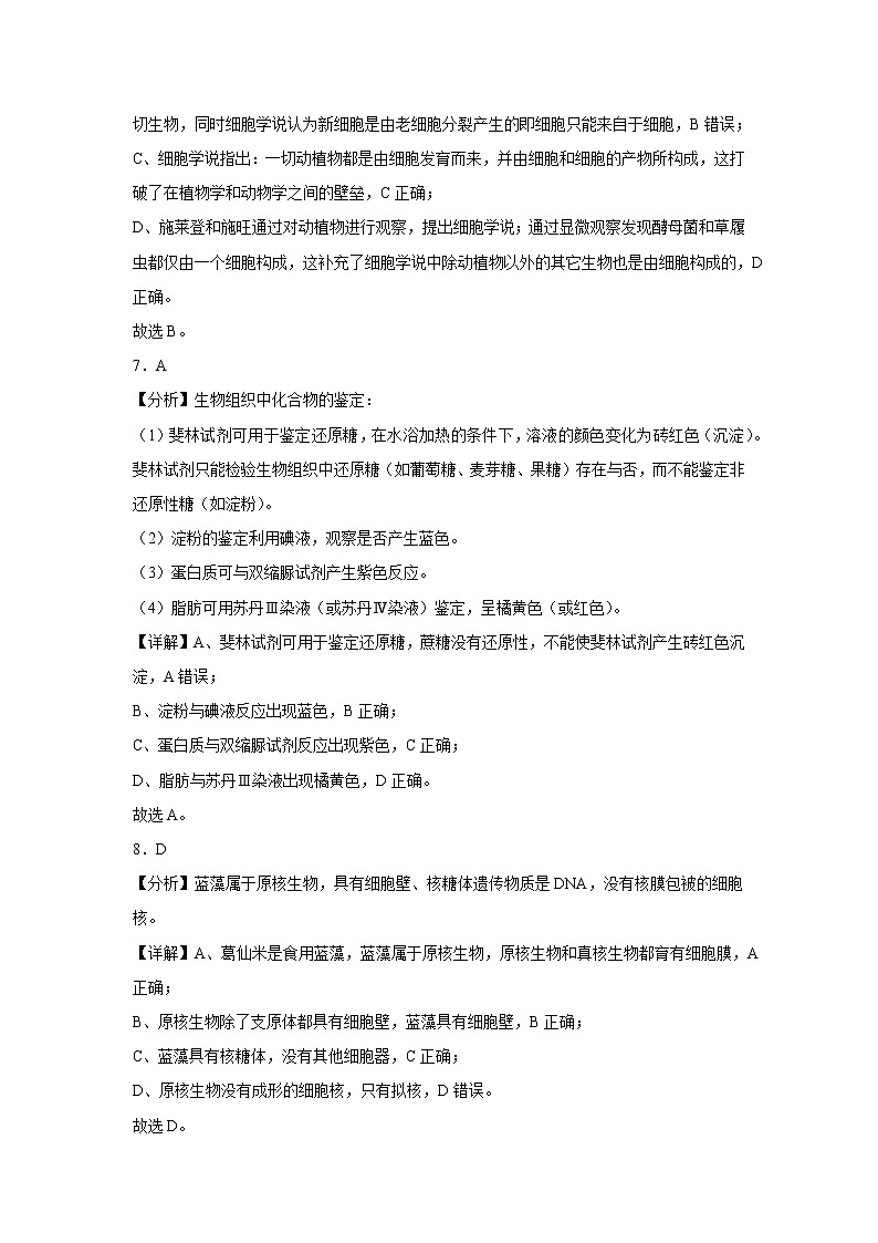 2023重庆市万州二中高一上学期12月线上考试生物含答案03