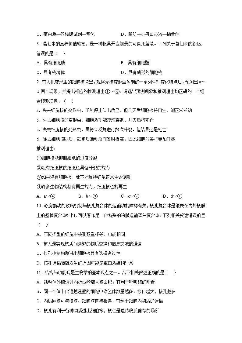 2023重庆市万州二中高一上学期12月线上考试生物含答案02