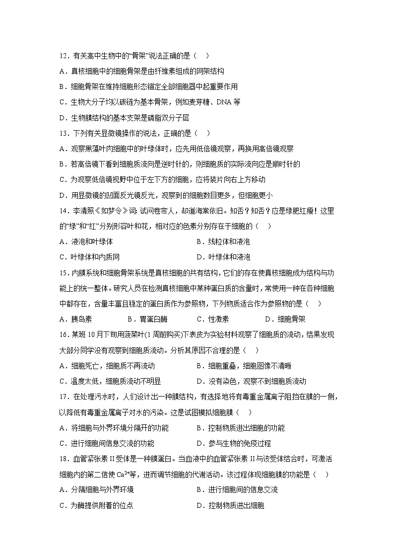 2023重庆市万州二中高一上学期12月线上考试生物含答案03