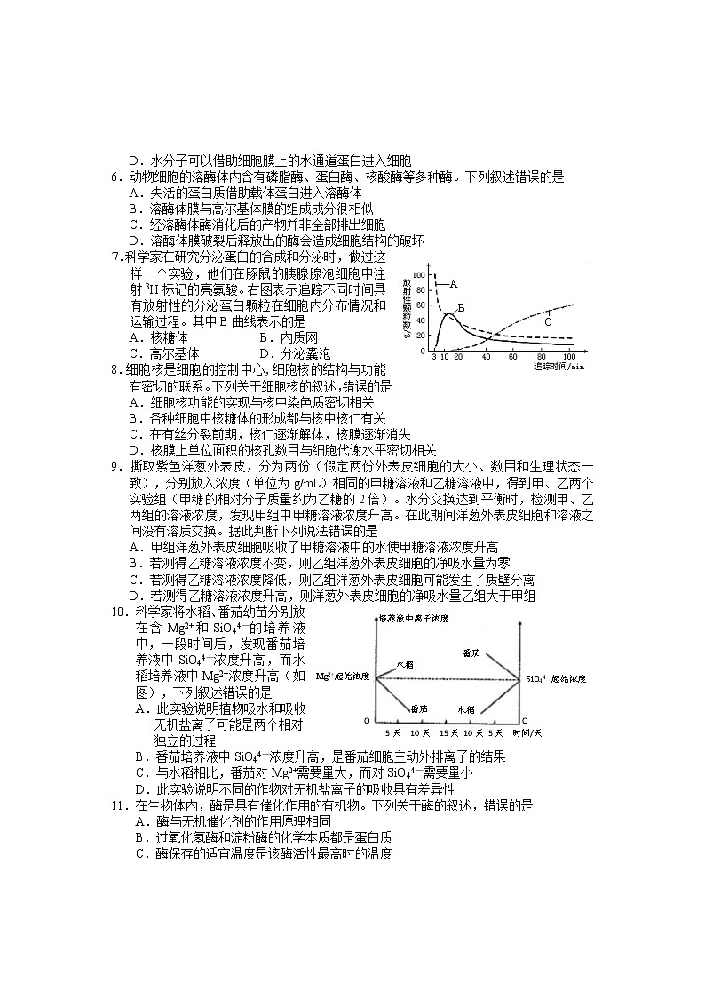 2022鄂州高一上学期期末质量监测生物试题含答案第2页
