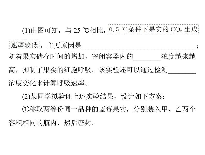 2022年《南方新课堂 高考总复习》生物 实验技能 实验小专题课件04