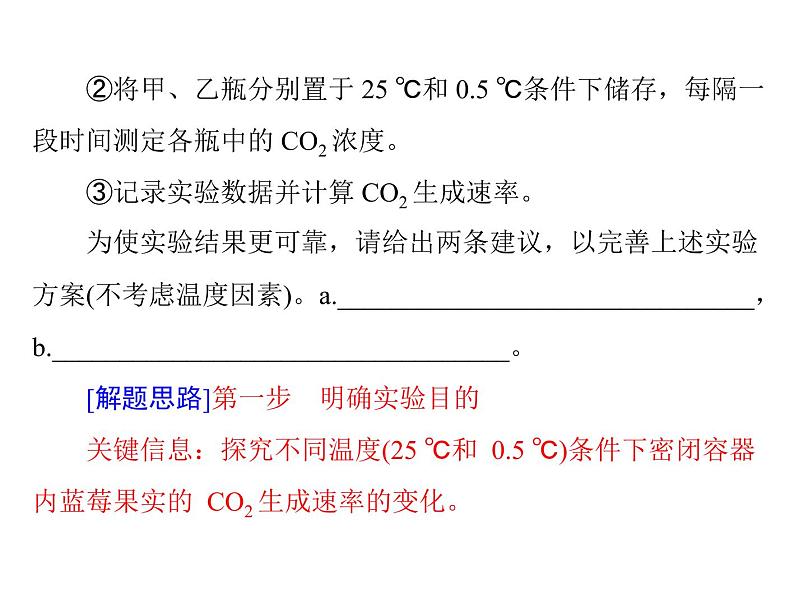 2022年《南方新课堂 高考总复习》生物 实验技能 实验小专题课件05