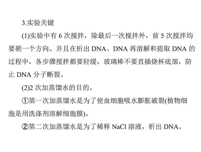 2022年《南方新课堂 高考总复习》生物 选修1 专题4、5 DNA和蛋白质技术、植物有效成分的提取课件第5页