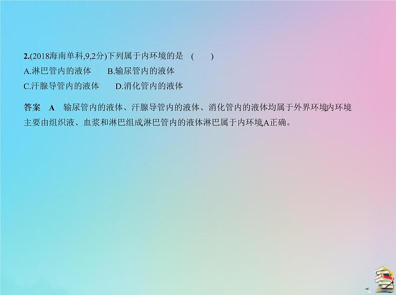 高中生物2020届高考生物一轮复习专题16人体内环境的稳态与调节课件第4页