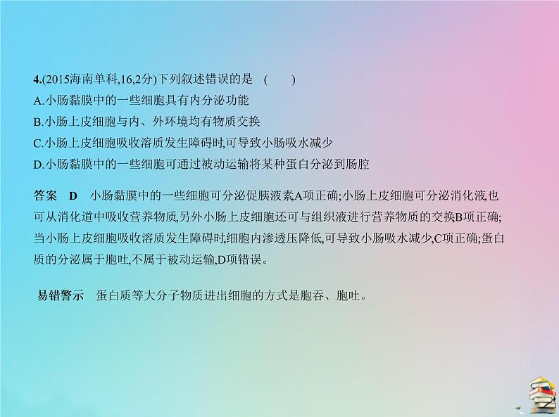 高中生物2020届高考生物一轮复习专题16人体内环境的稳态与调节课件第6页