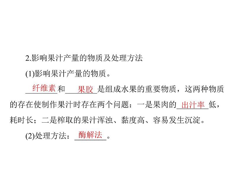 2022年《南方新课堂 高考总复习》生物 选修1 专题3 酶的研究与应用课件04