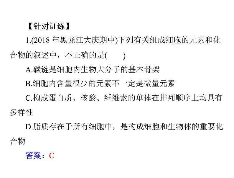 2022年《南方新课堂 高考总复习》生物 必修1 小专题一 四大有机物的综合考查课件第5页