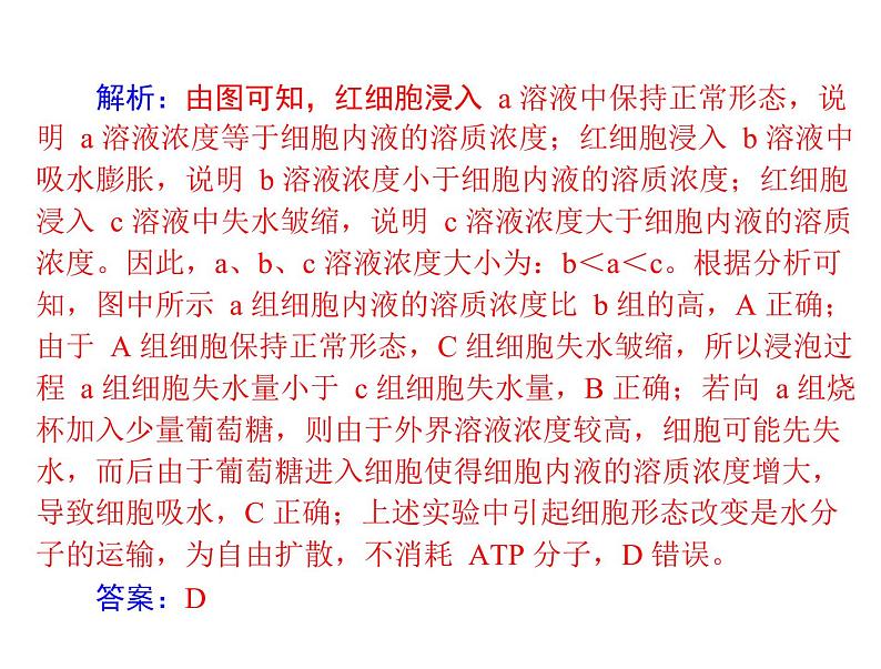 2022年《南方新课堂 高考总复习》生物 必修1 小专题二 质壁分离与复原实验及其拓展课件第6页