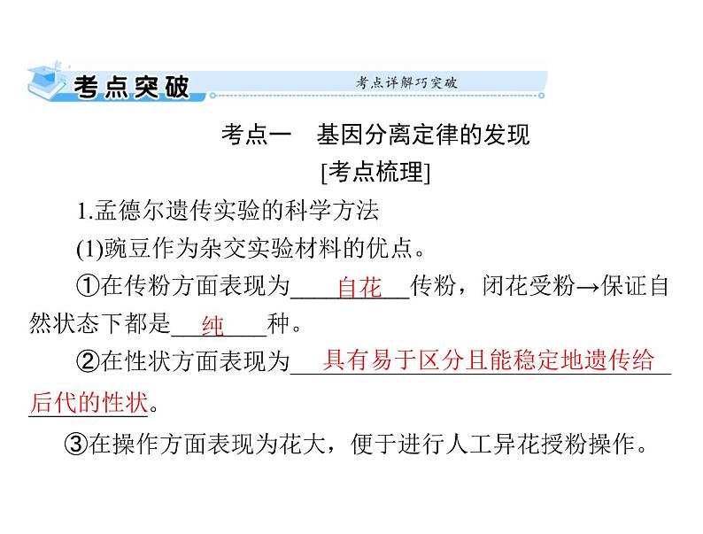 2022年《南方新课堂 高考总复习》生物 必修2 第1章 第1节 孟德尔的豌豆杂交实验(一)课件05